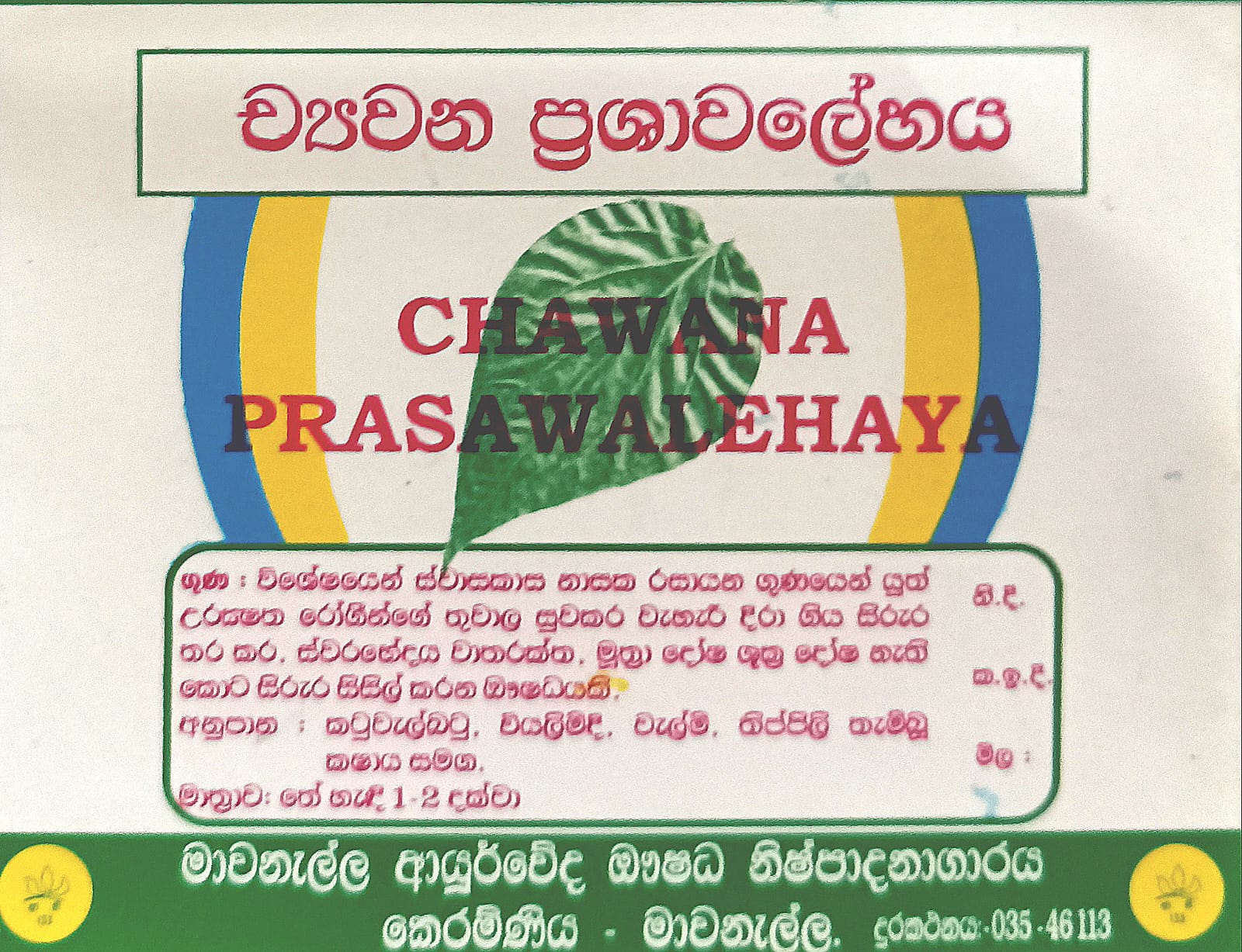 ච්‍යවන ප්‍රාශාවලේහය